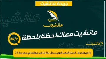 تراجع ملحوظ.. أسعار الذهب اليوم تسجل مفاجأة غير متوقعة في سعر عيار 21